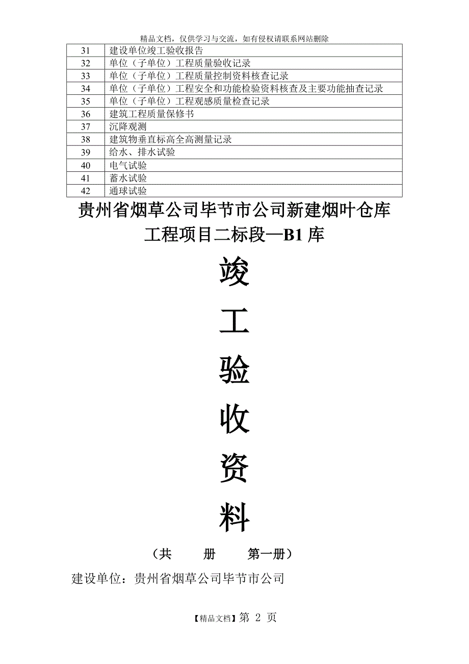 竣工资料封面_第2页