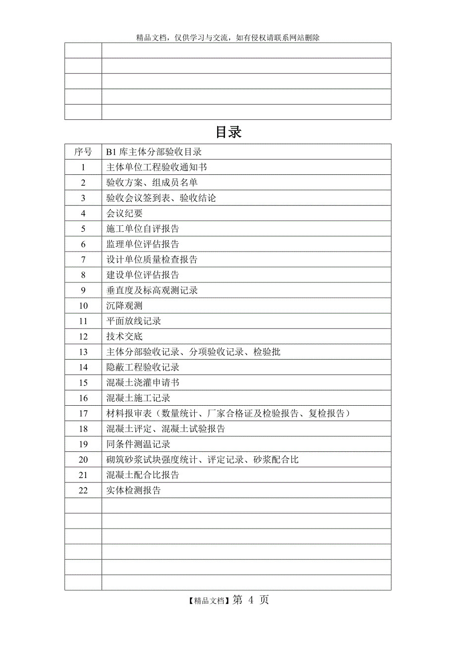 竣工资料封面_第4页