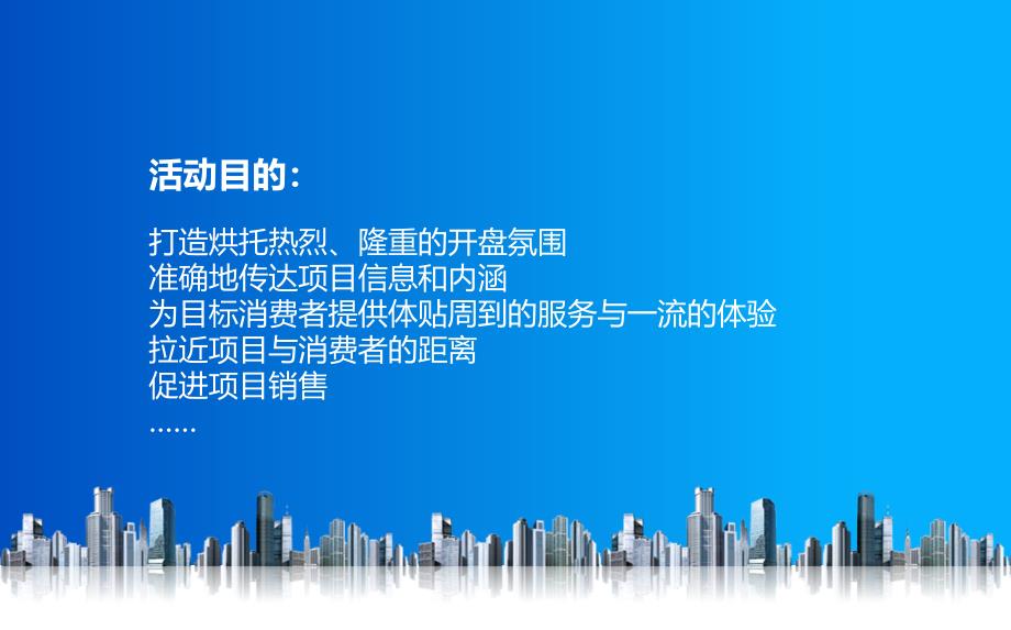 花和小城房地产楼盘项目盛大开盘活动策划方案_第3页