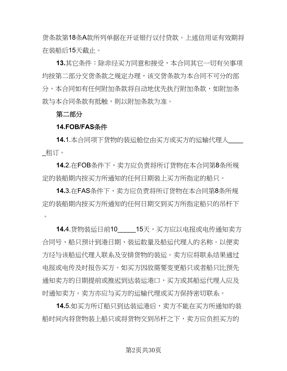 2023年货物运输协议常用版（9篇）_第2页