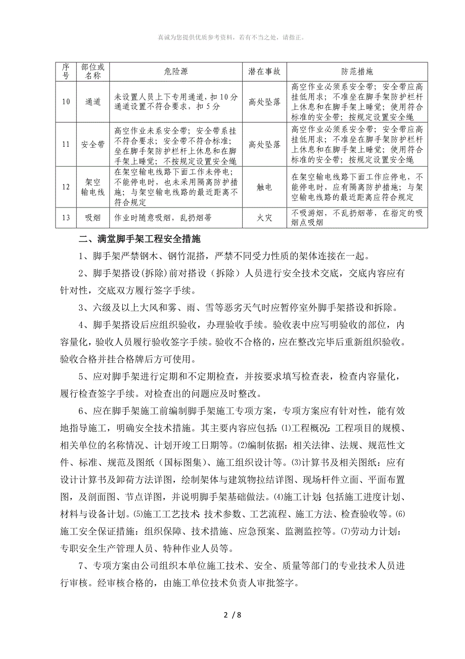 满堂脚手架工程安全风险告知书_第2页