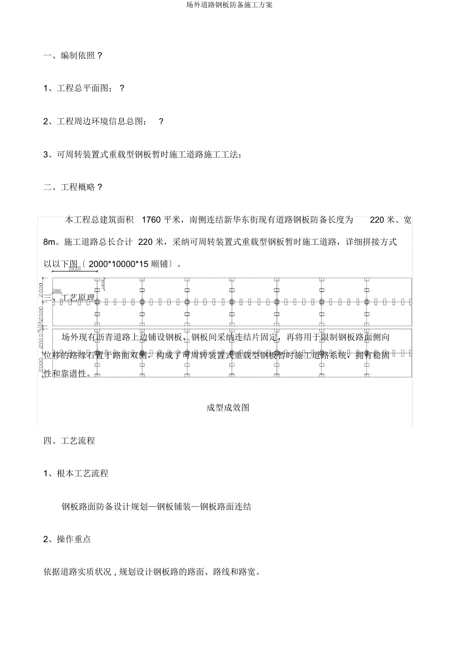 场外道路钢板防护施工方案.docx_第2页