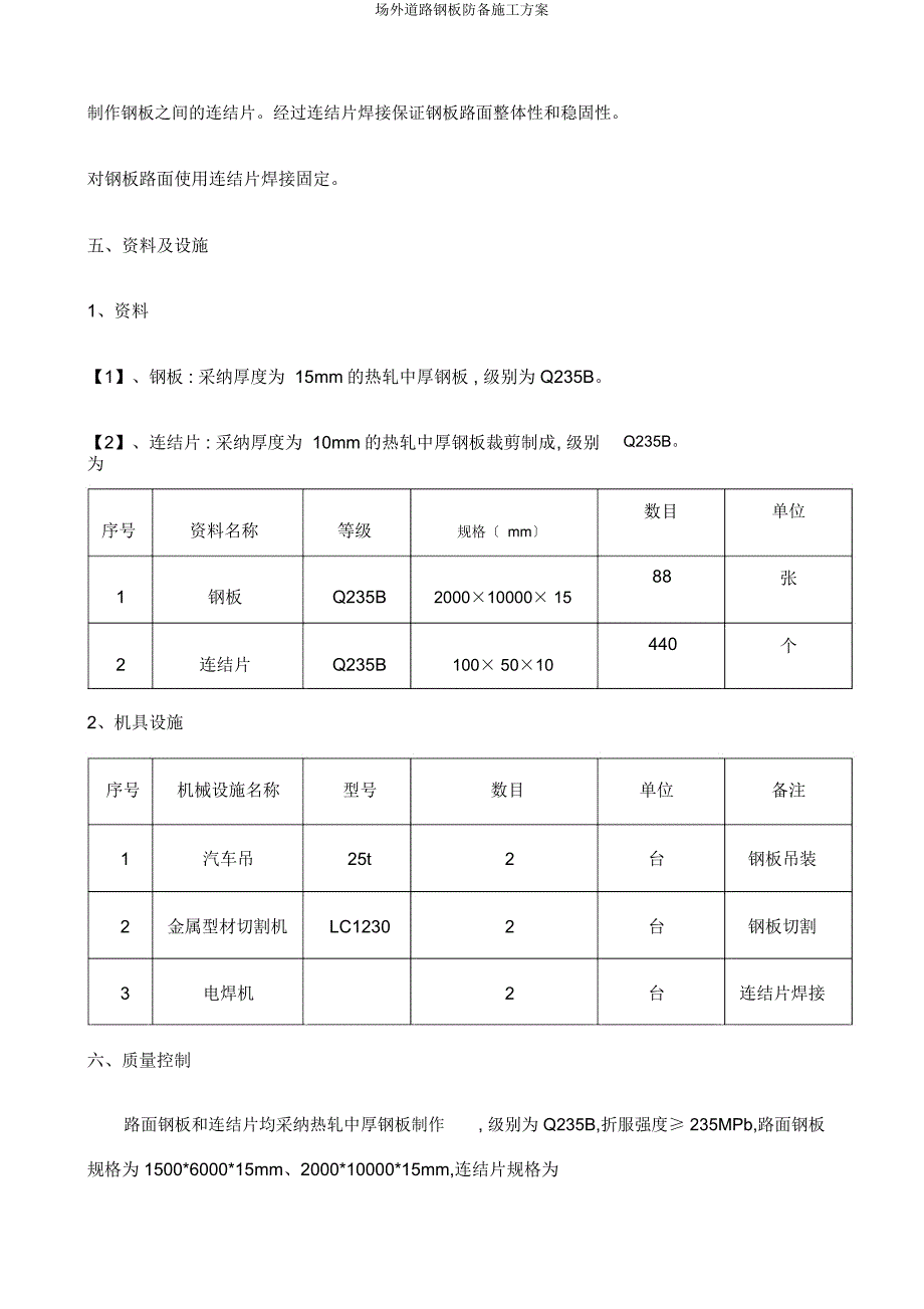 场外道路钢板防护施工方案.docx_第3页