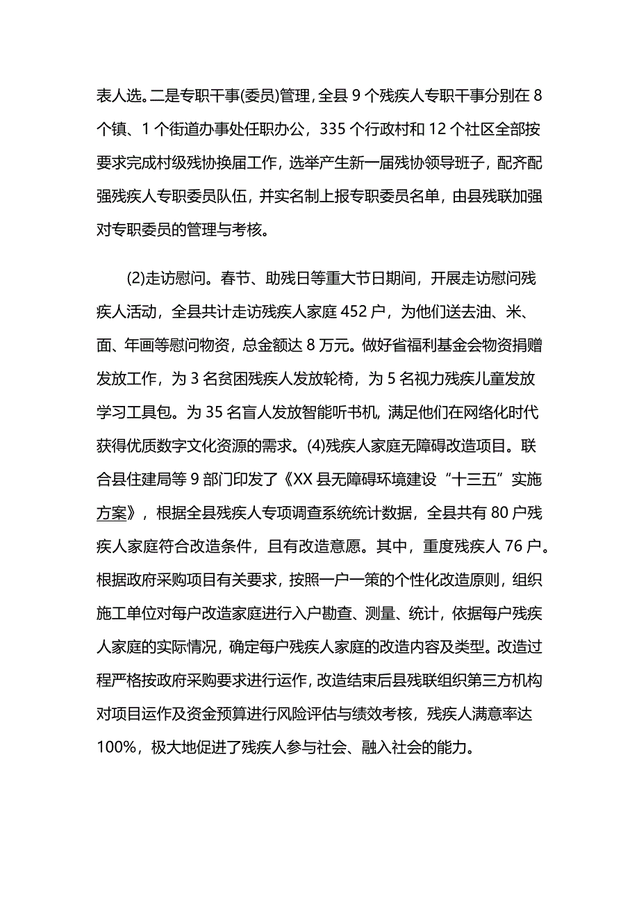 残联2019年工作总结及2020年工作计划范文_第3页