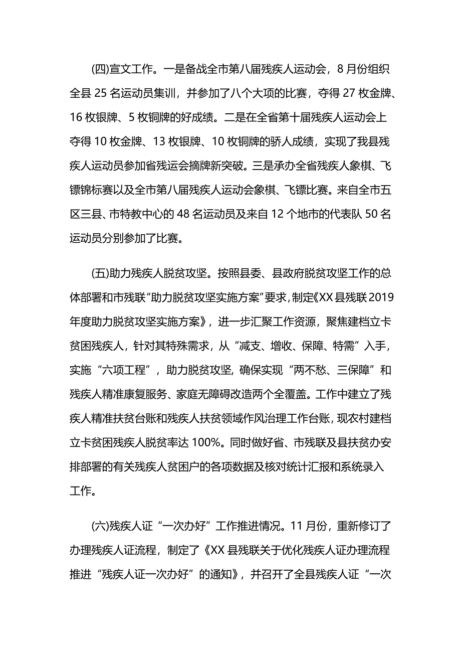 残联2019年工作总结及2020年工作计划范文_第4页