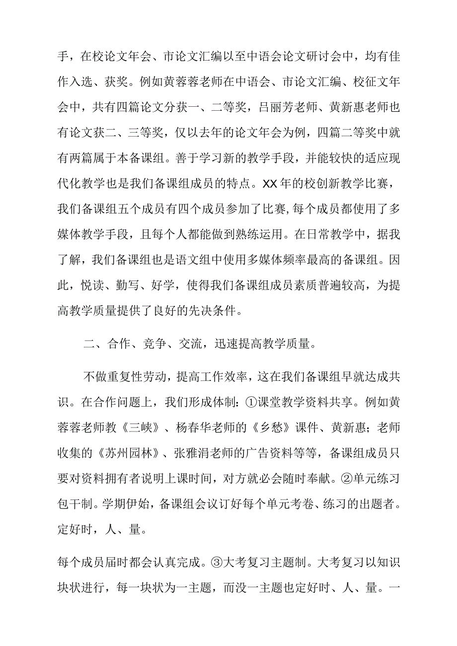 中学语文备课组老师的教学工作总结_第2页