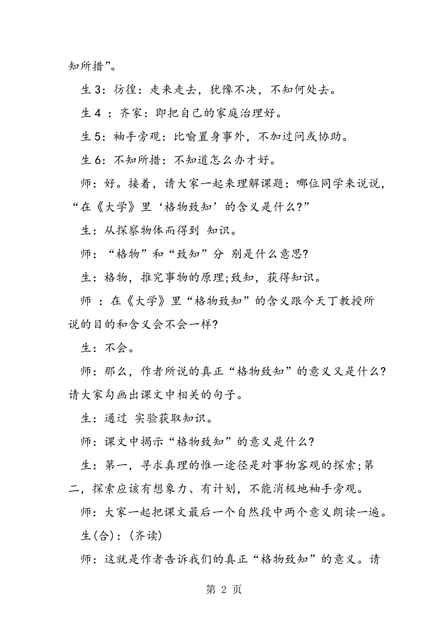 《应有格物致知精神》课堂实录_第2页