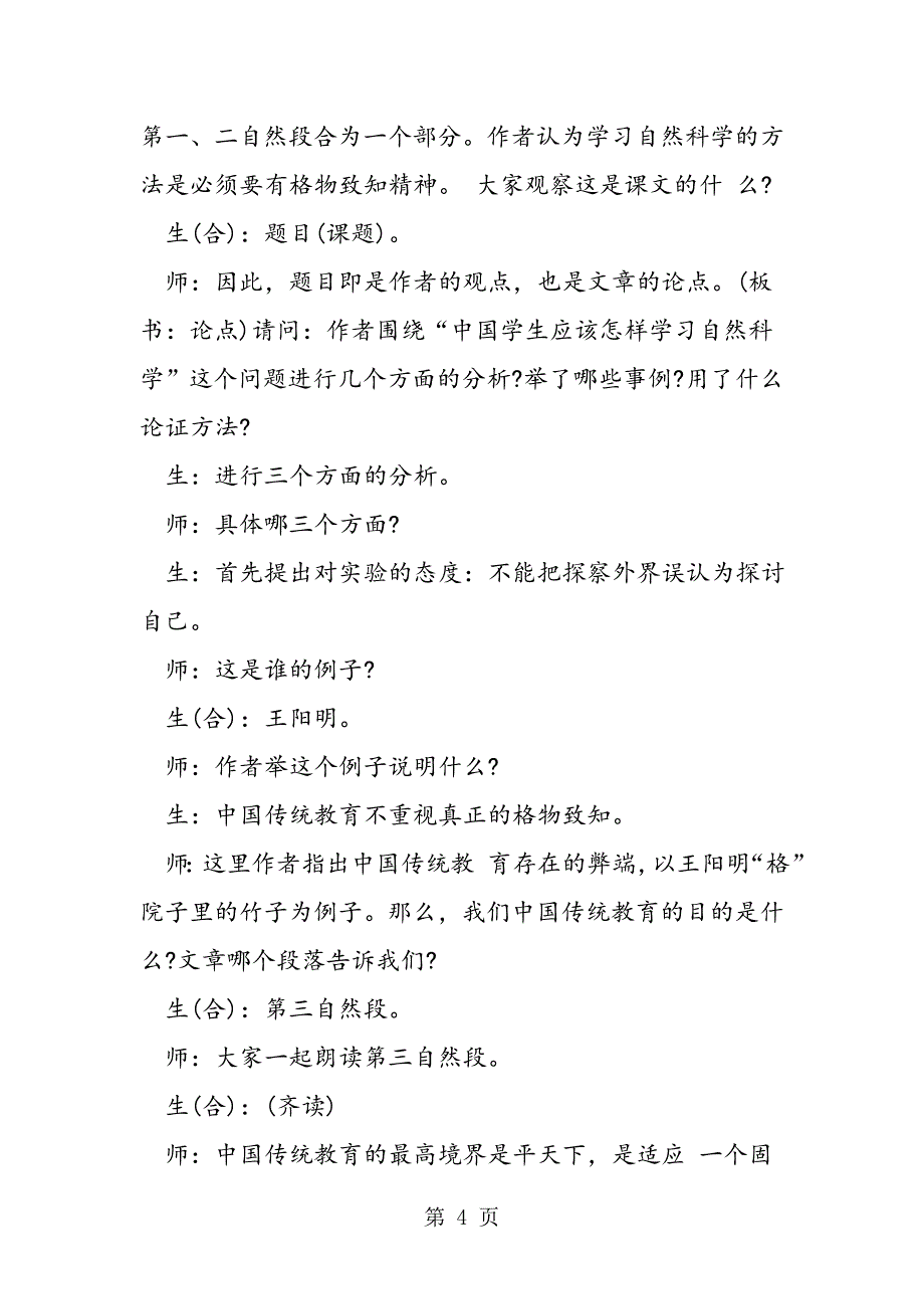 《应有格物致知精神》课堂实录_第4页