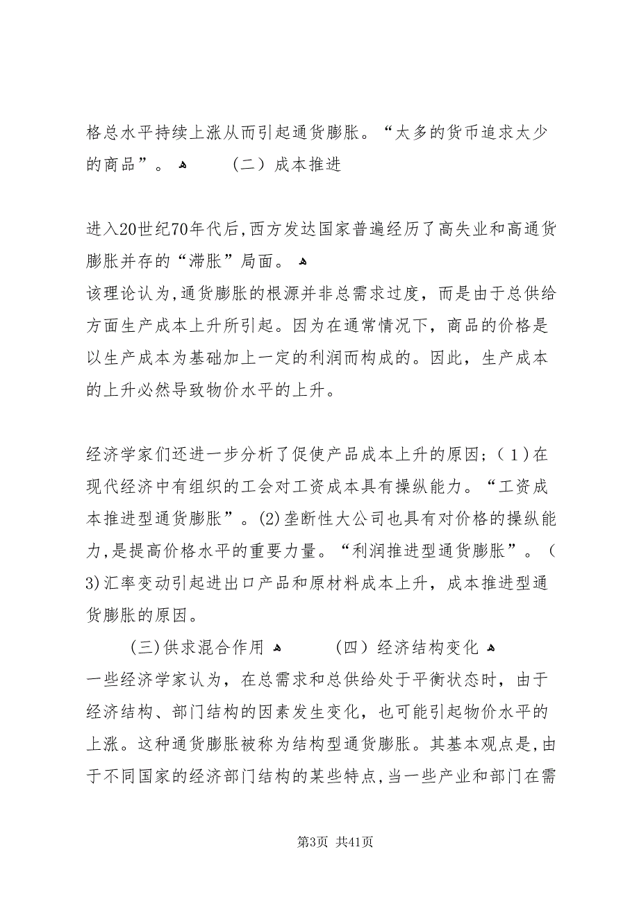 经济师中级金融重点归纳金融深化_第3页