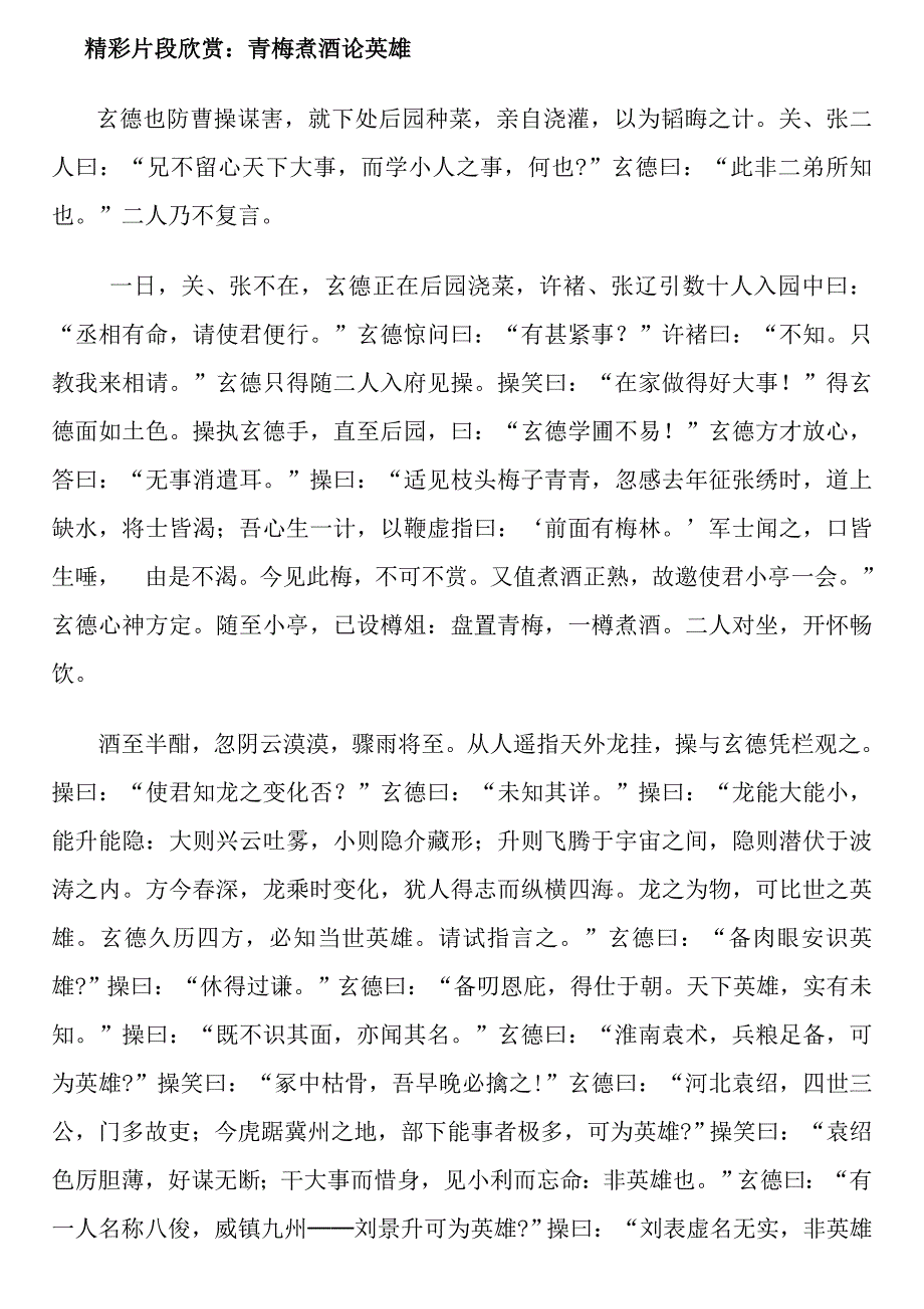 三国精彩片段.doc_第1页