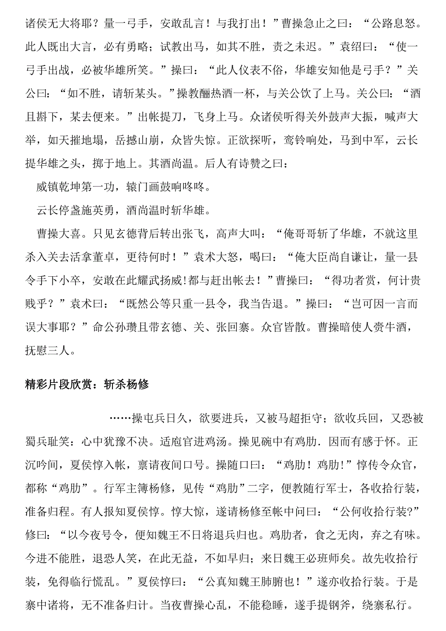 三国精彩片段.doc_第4页