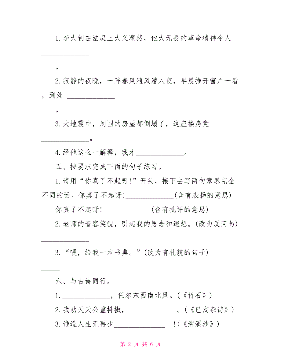 小升初考试语文模拟练习题四_第2页