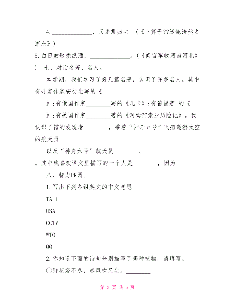 小升初考试语文模拟练习题四_第3页