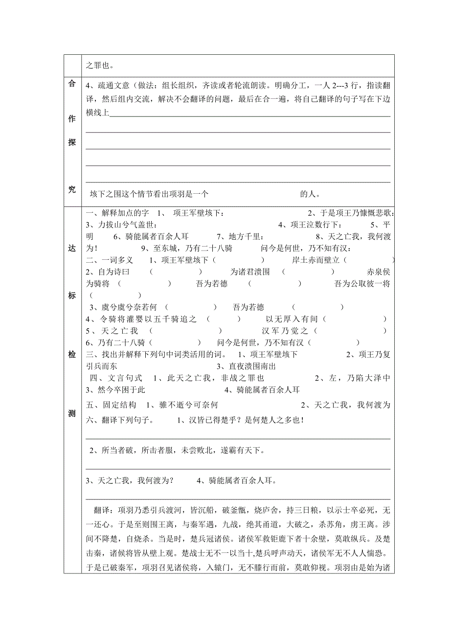 项羽之死学案学案2班级_第2页