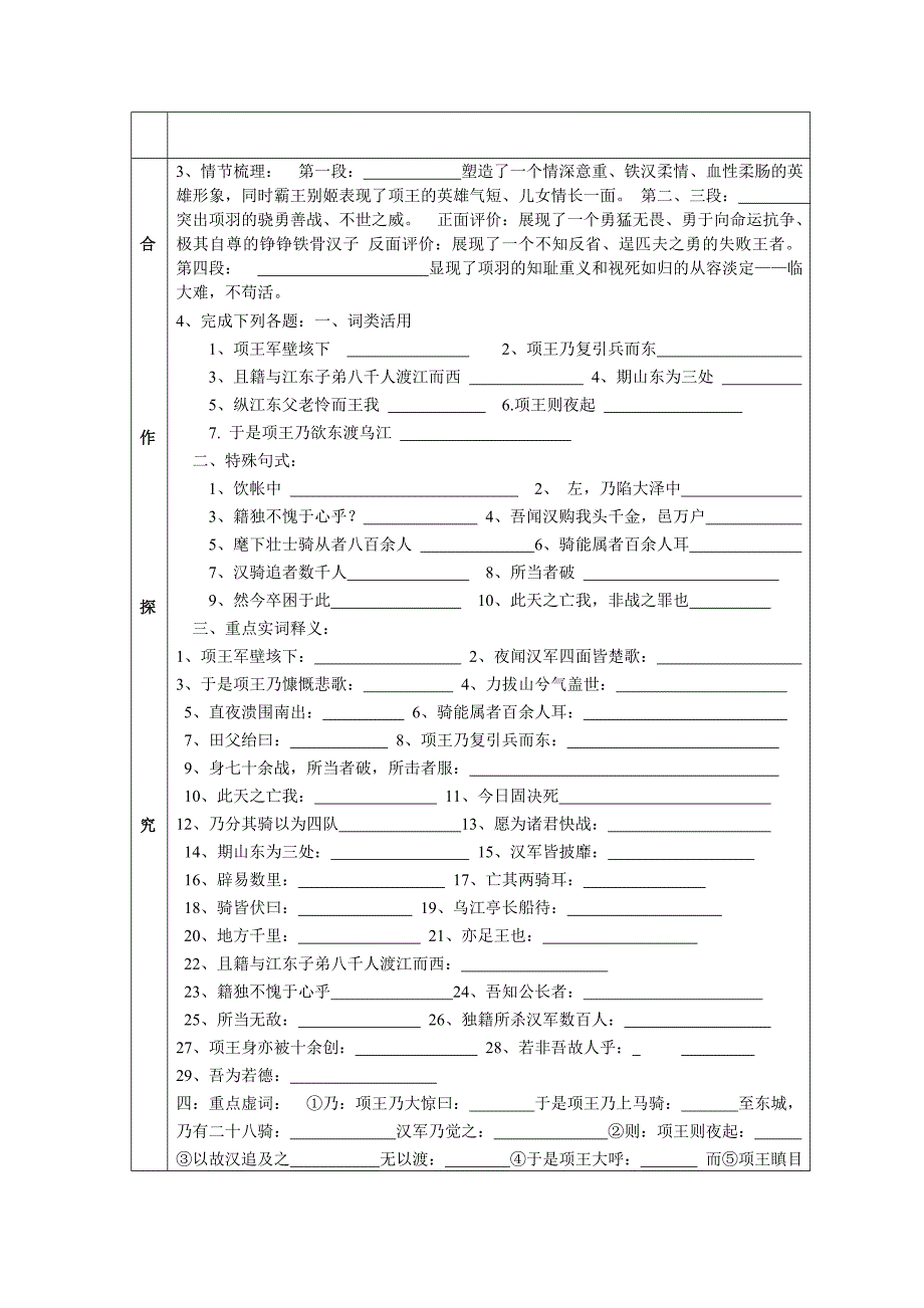 项羽之死学案学案2班级_第4页