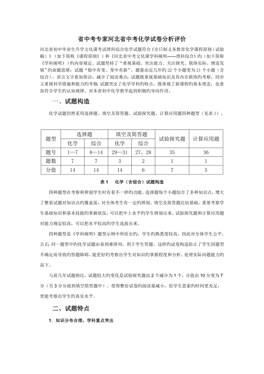 省中考专家河北省中考化学试卷分析评价_第1页