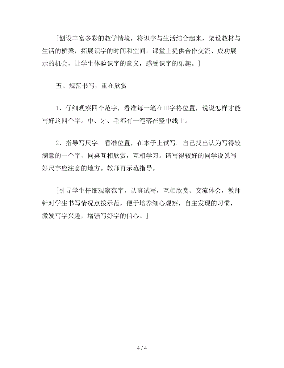 【教育资料】小学语文一年级教案：引导学生在生活中主动识字——《自选商场》教学设计.doc_第4页