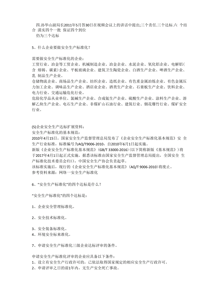 企业安全生产达标安全生产_第3页