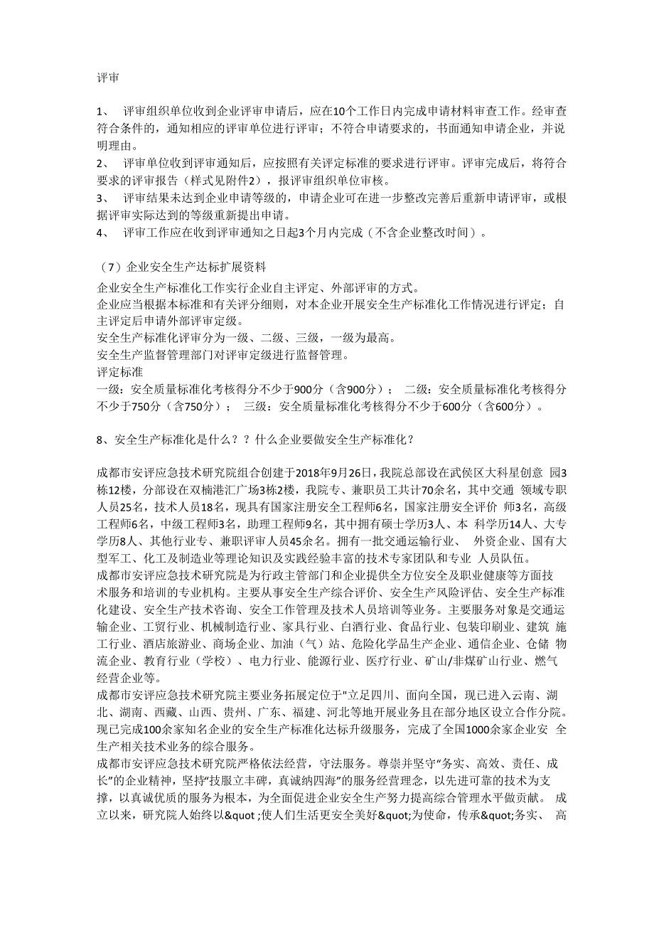 企业安全生产达标安全生产_第4页