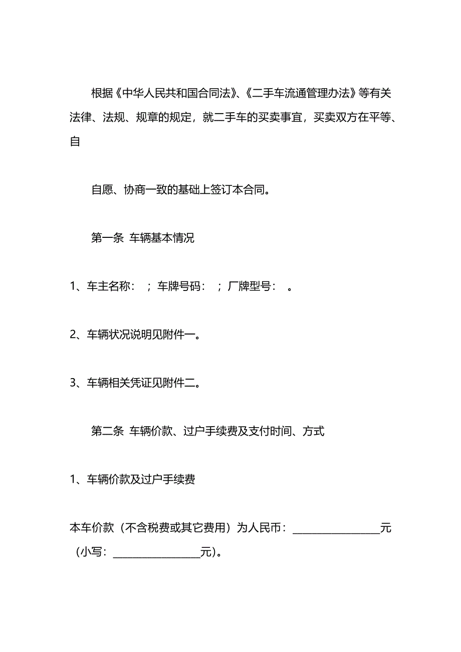 二手车辆买卖合同_第3页