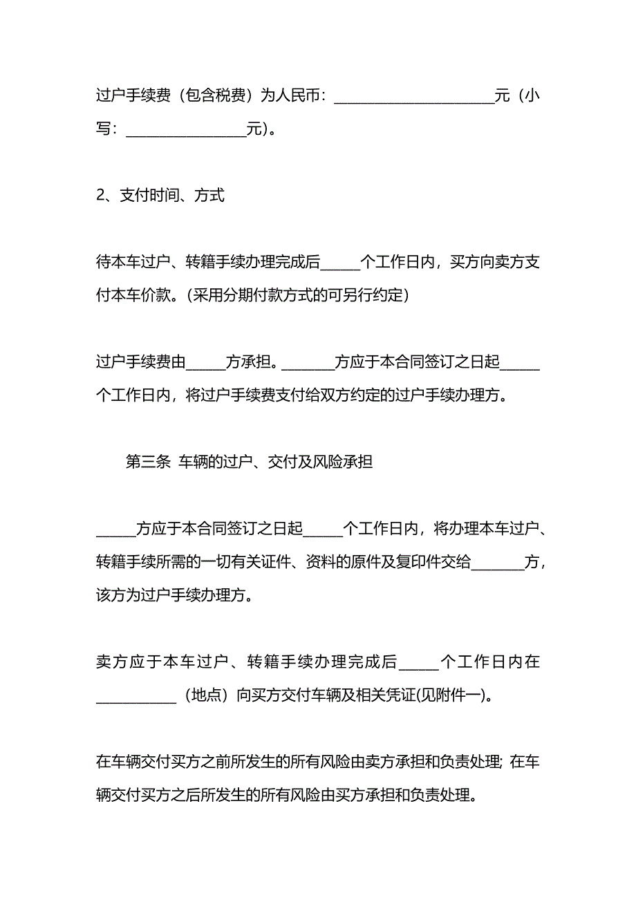 二手车辆买卖合同_第4页