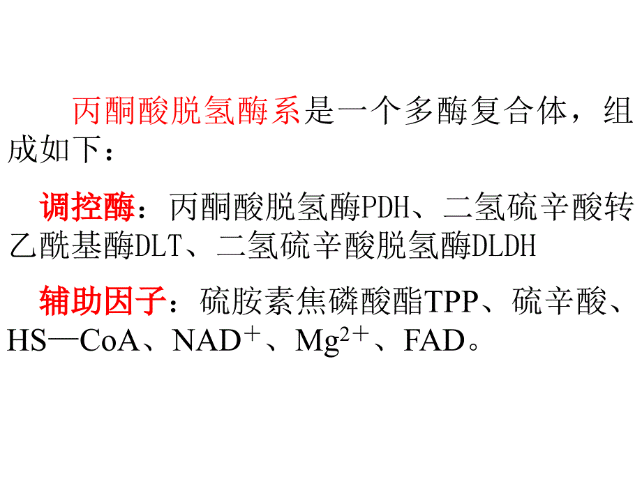 三羧酸循环(TCA)_第4页