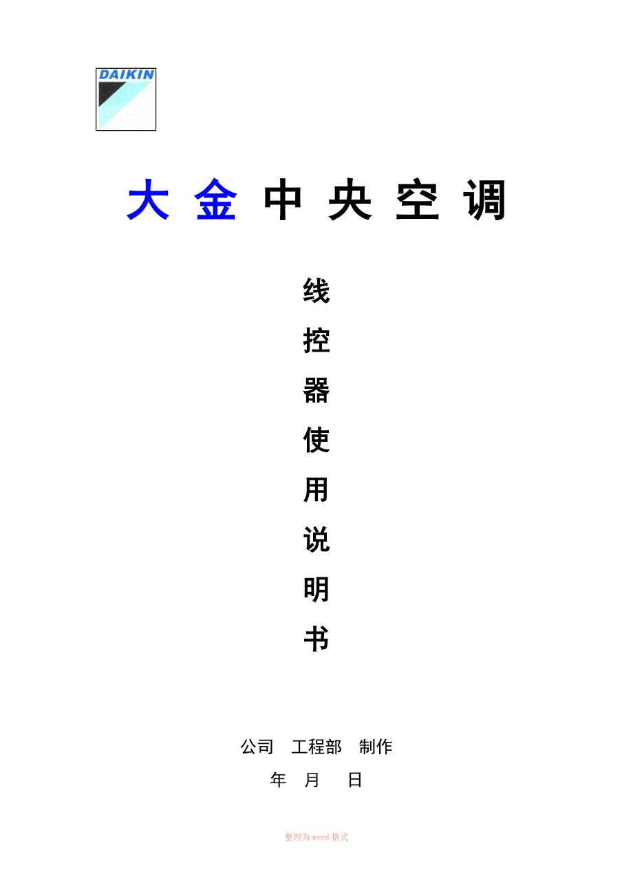 大金中央空调控制器使用说明书_第1页