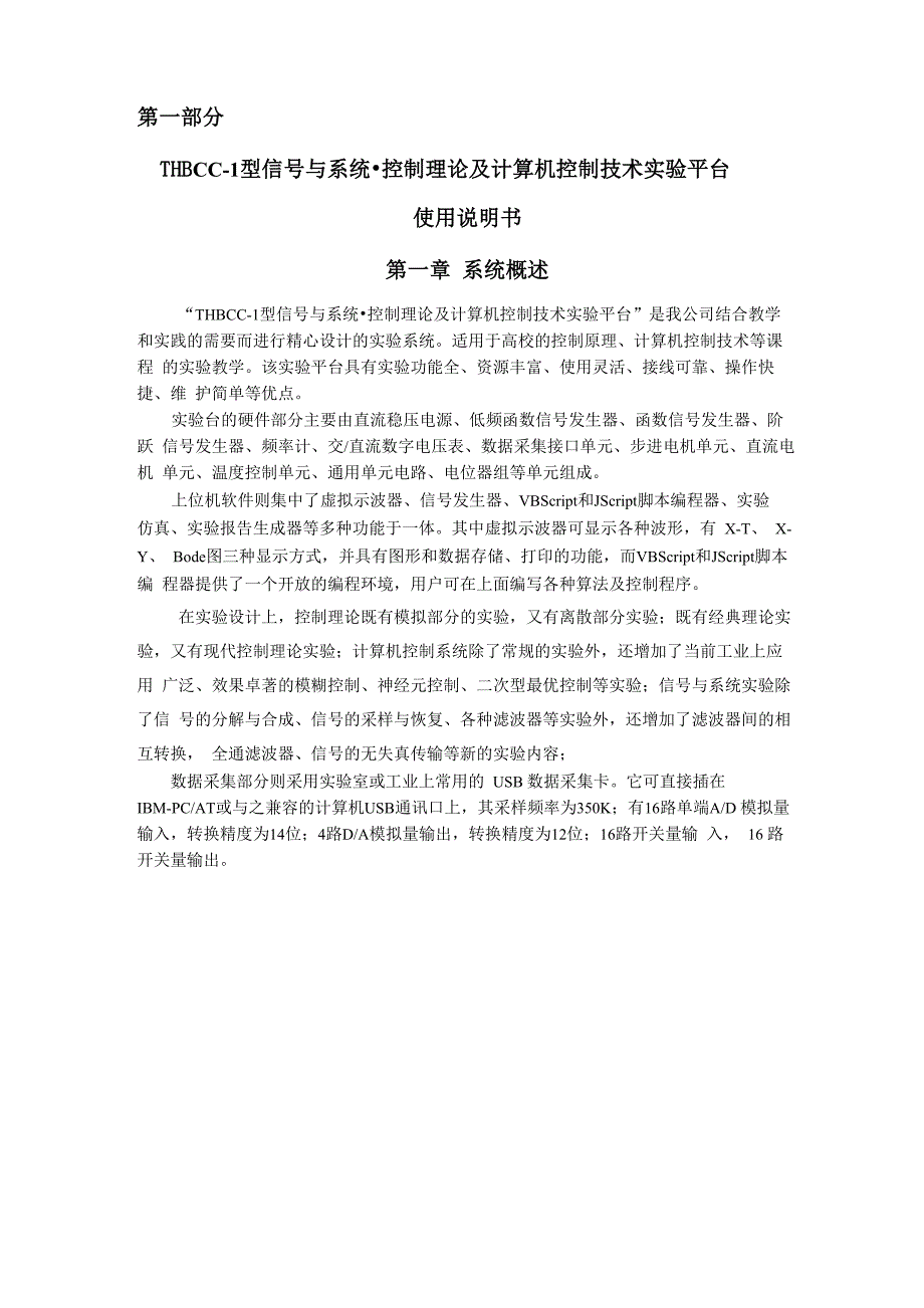 控制理论及计算机控制技术实验平台使用说明书_第1页