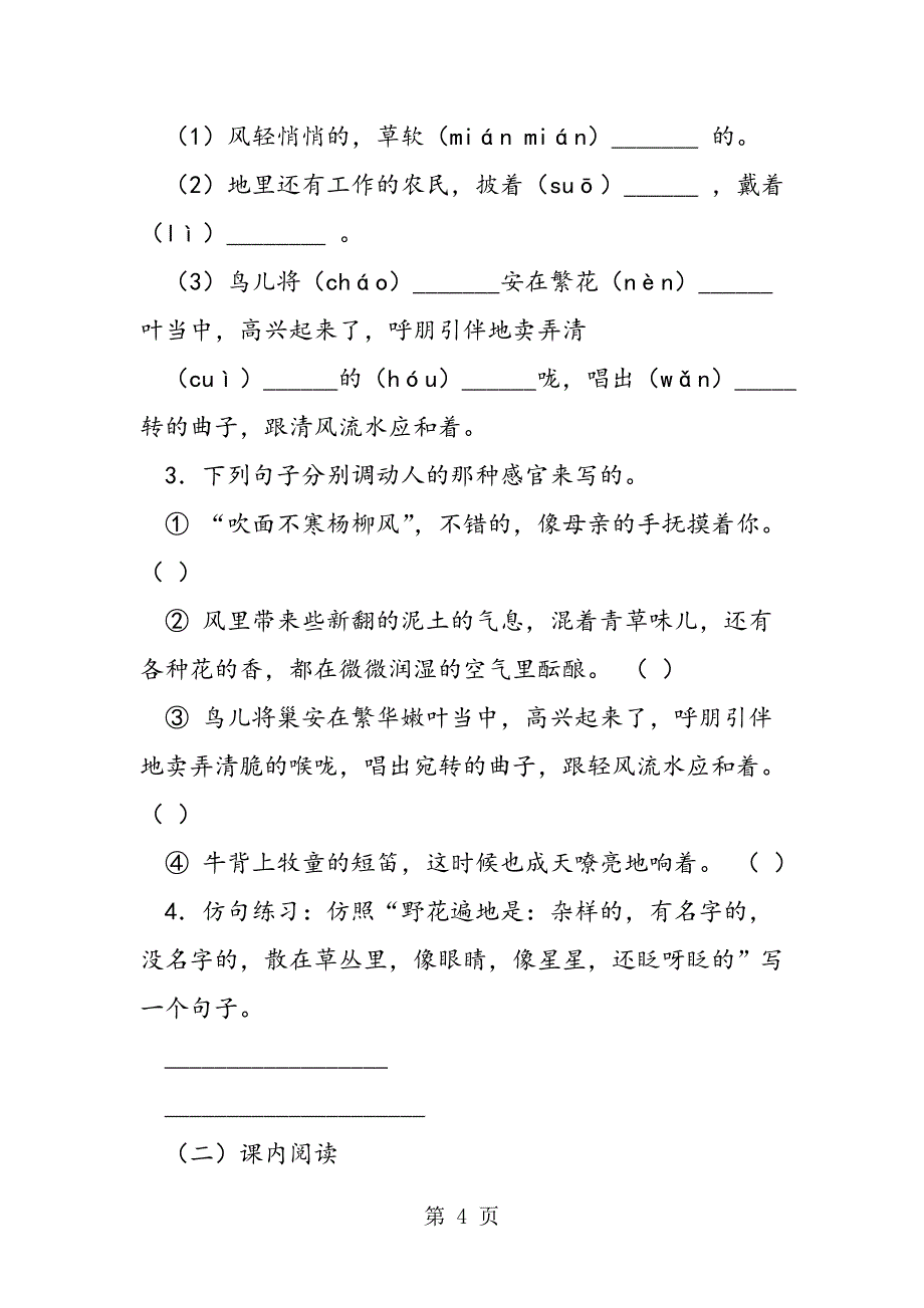 2023年七年级语文 《春》第一课时 精品导学案.doc_第4页