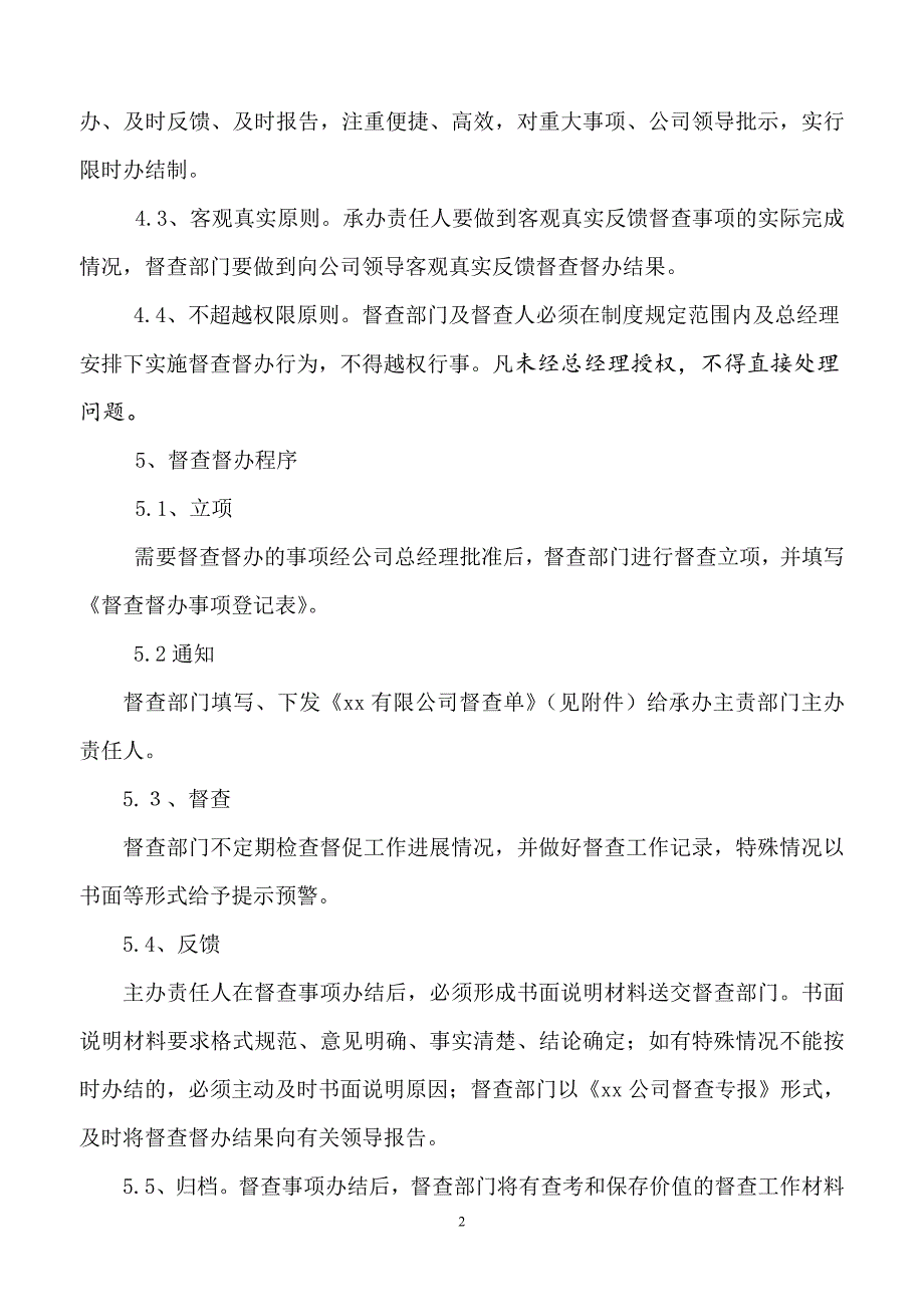 xx公司督查督办管理办法_第2页