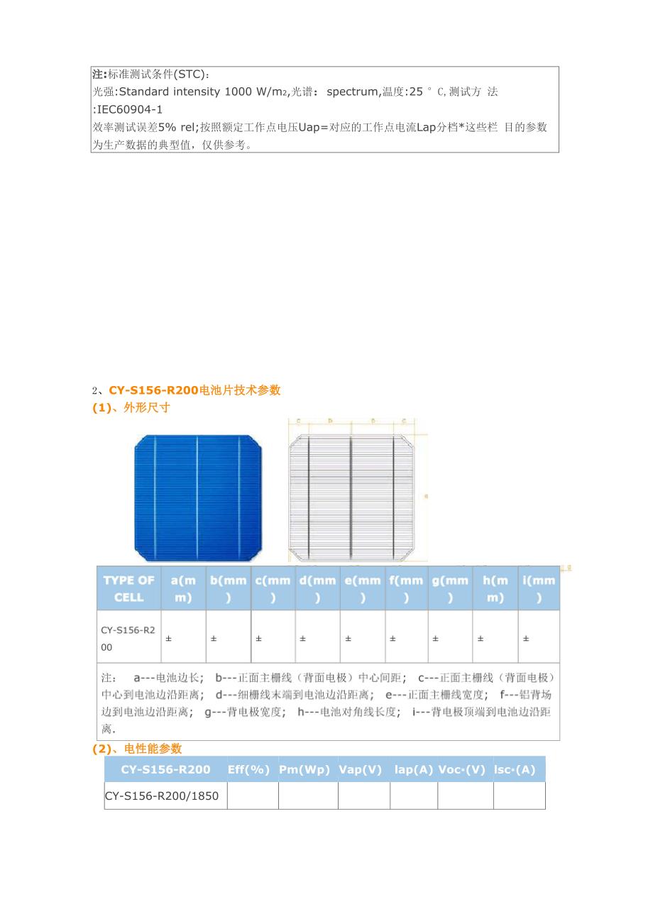 太阳能电池片技术说明_第3页