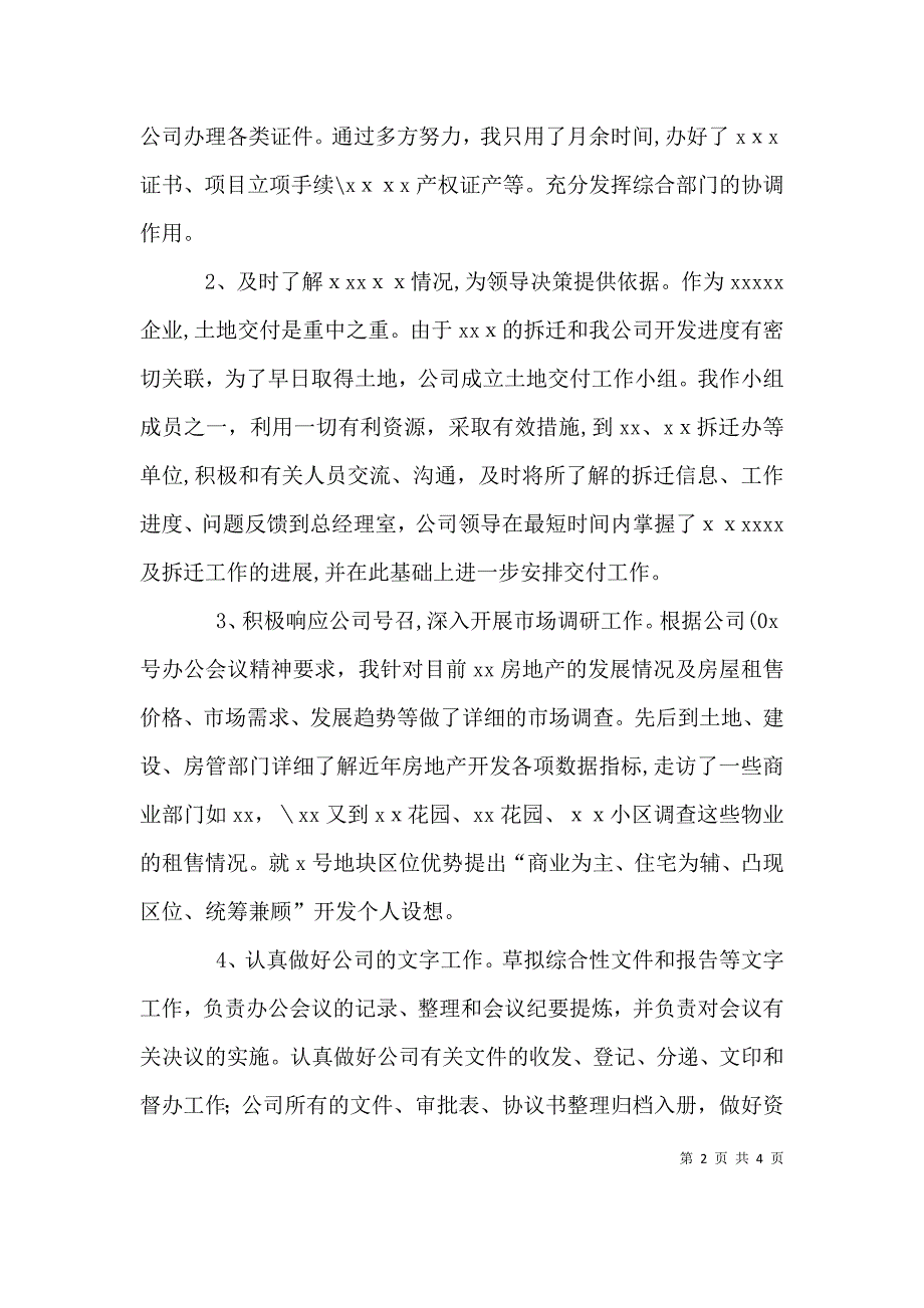 公司办公室主任述职报告2_第2页