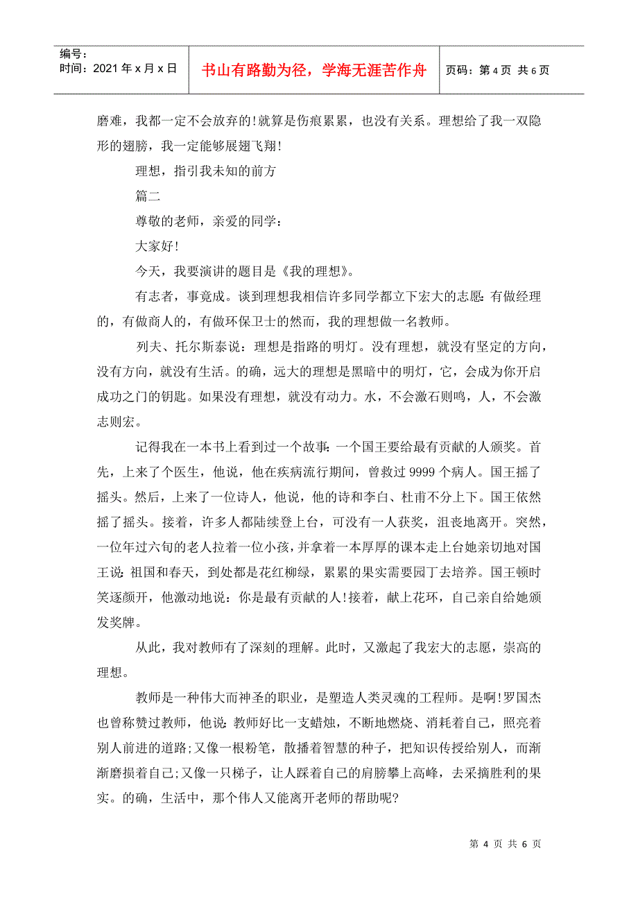 202x中学生演讲稿800字：我的理想_第4页