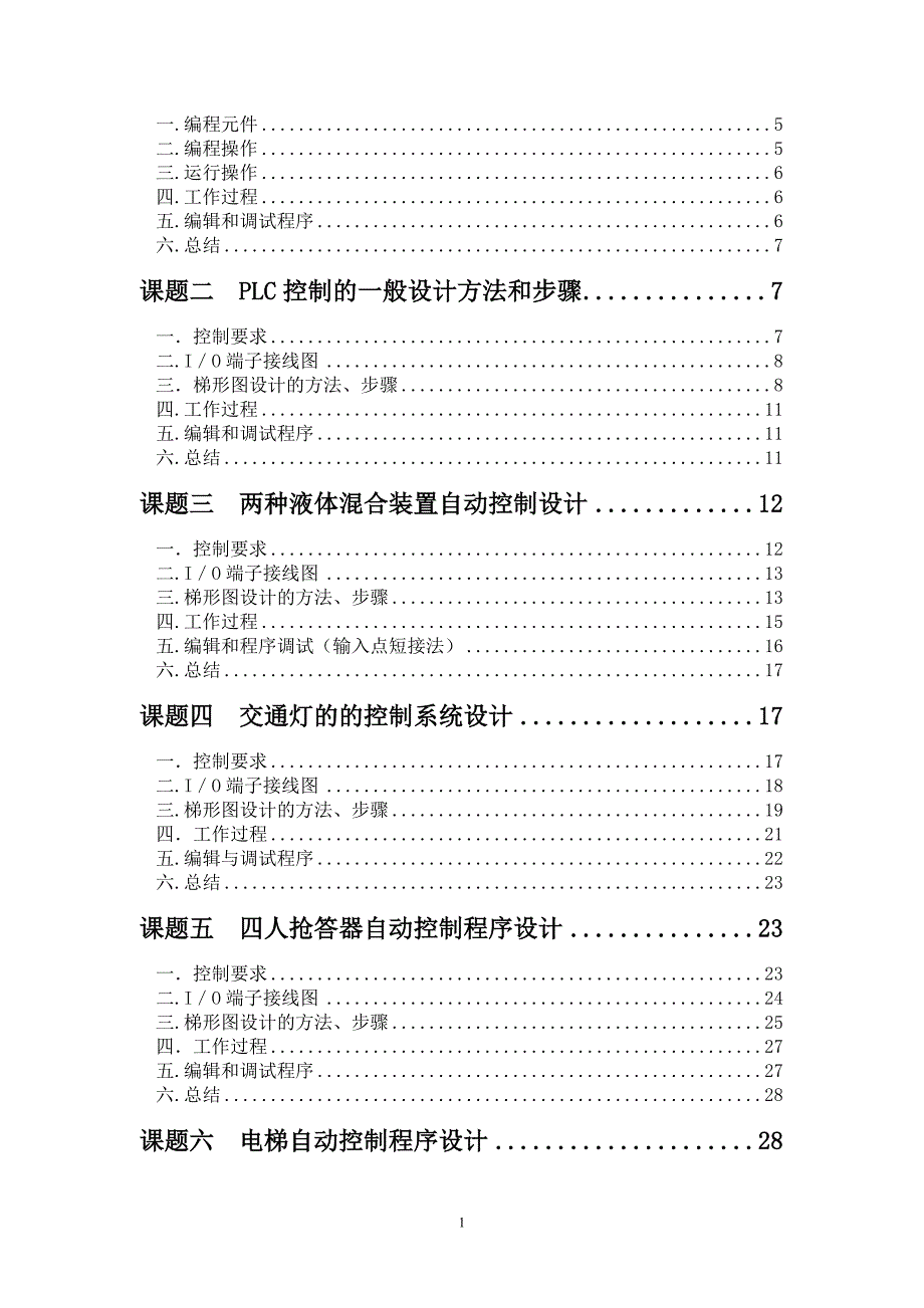 PLC编程控制实训报告_第2页