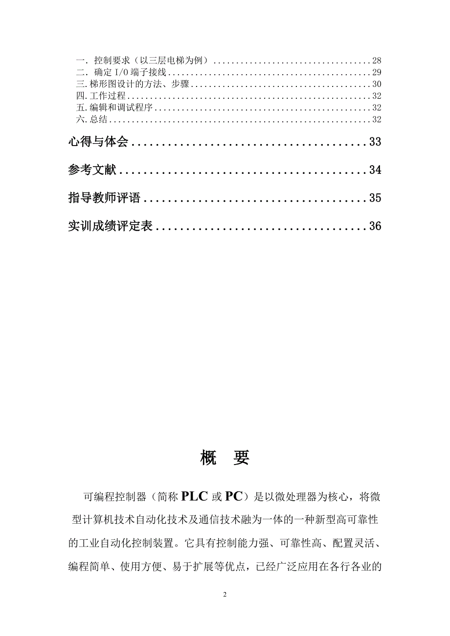 PLC编程控制实训报告_第3页