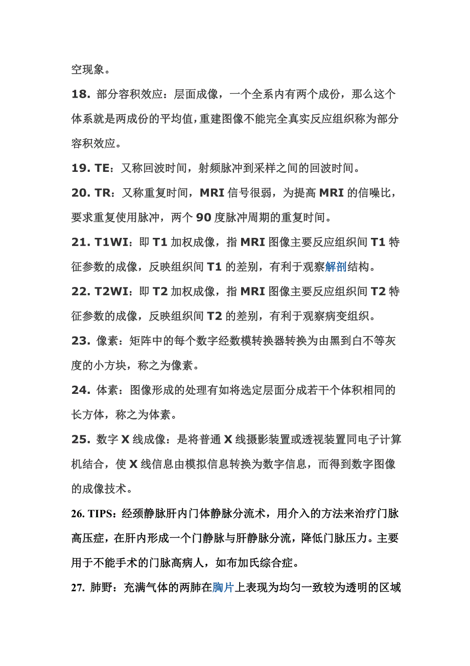 影像名词汇总.doc_第3页