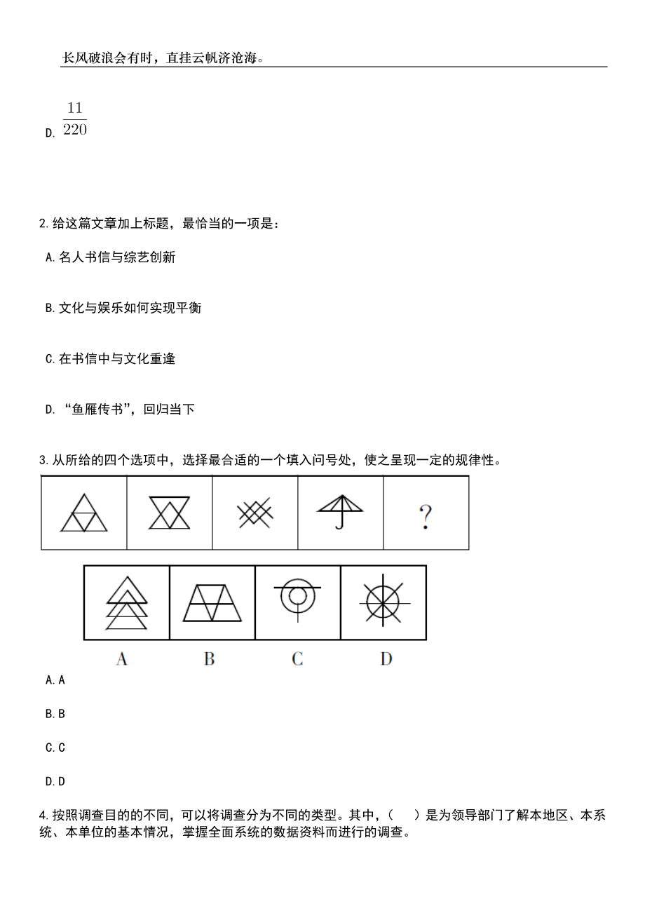 2023年福建龙岩市气象局招考聘用笔试题库含答案详解_第2页