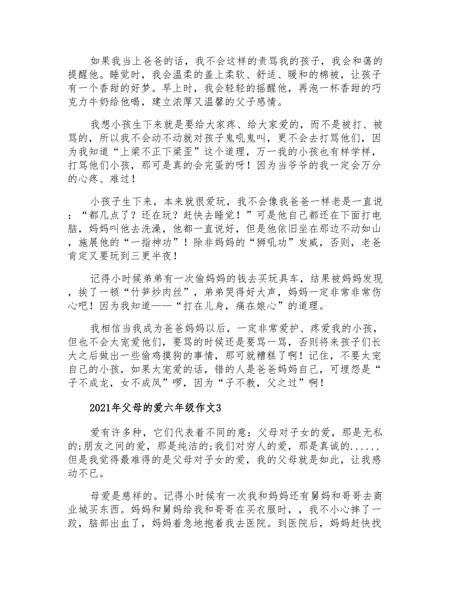 2021年父母的爱六年级作文_第2页