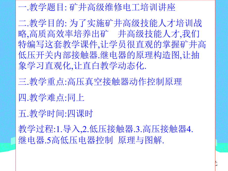 继电器接触器控制讲座_第1页