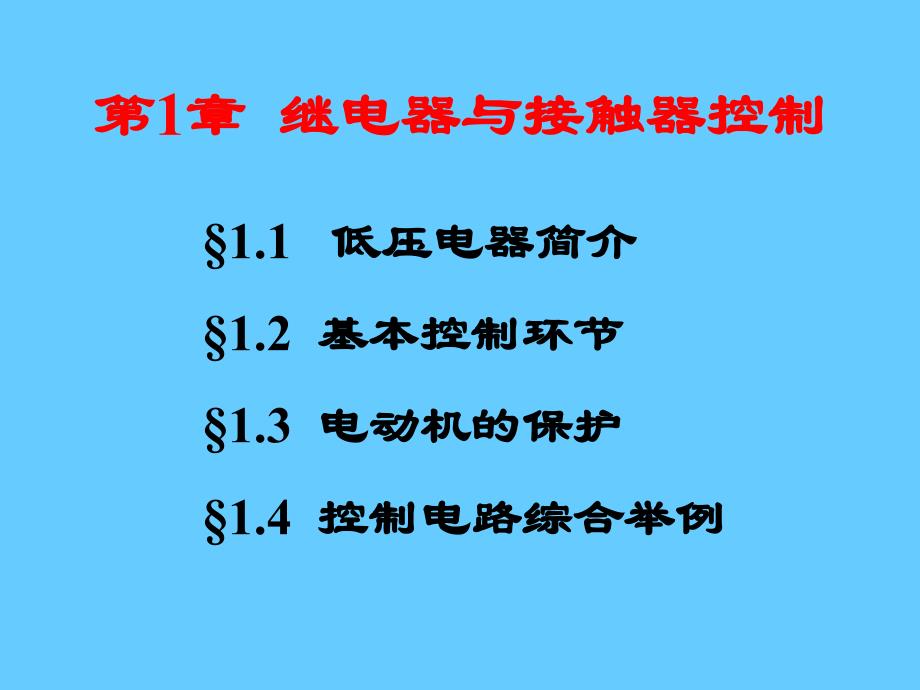 继电器接触器控制讲座_第2页