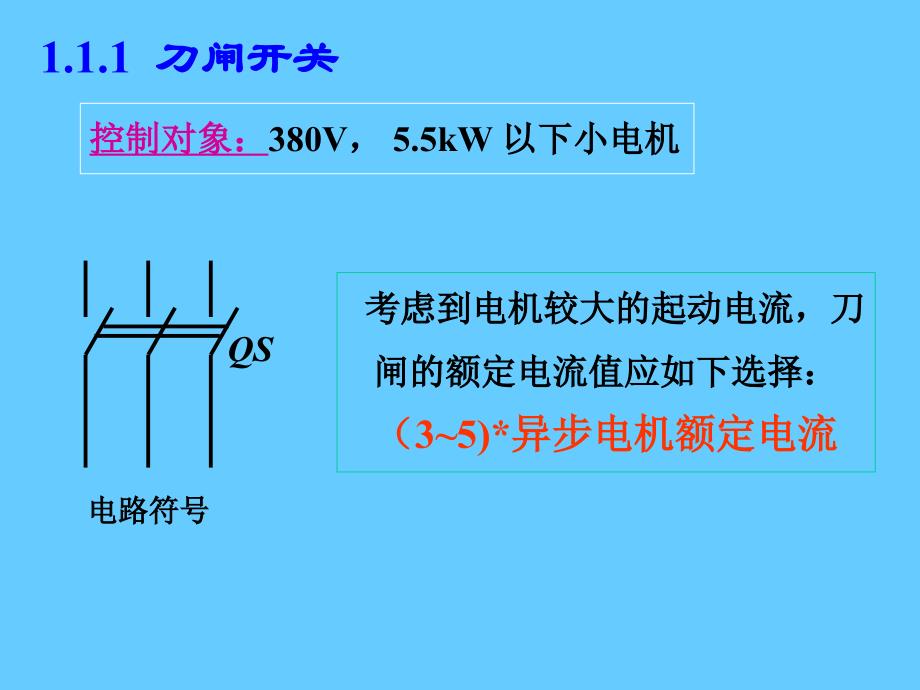 继电器接触器控制讲座_第4页