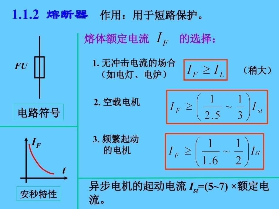 继电器接触器控制讲座_第5页