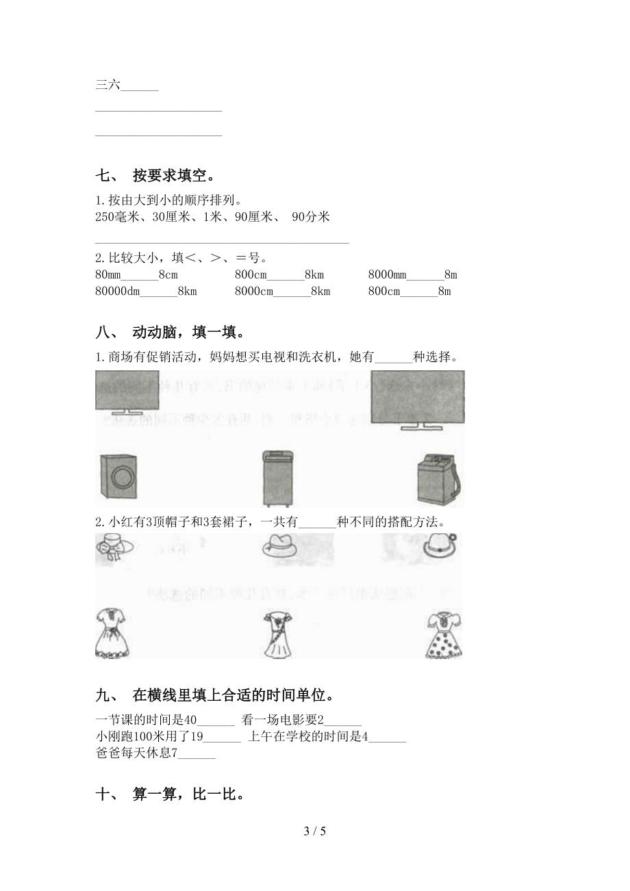 青岛版二年级下册数学填空题试卷_第3页