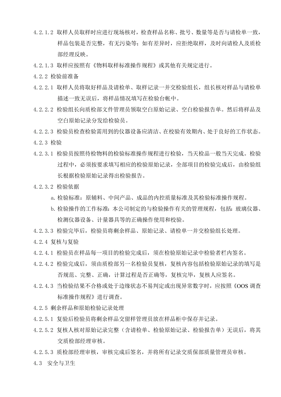 【企业-标准规范】化工公司检验工作管理规范WORD档_第2页