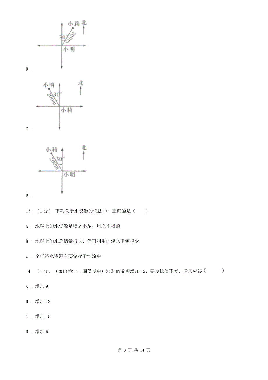 银川市2019-2020学年六年级上学期数学期末试卷（I）卷（练习）_第3页