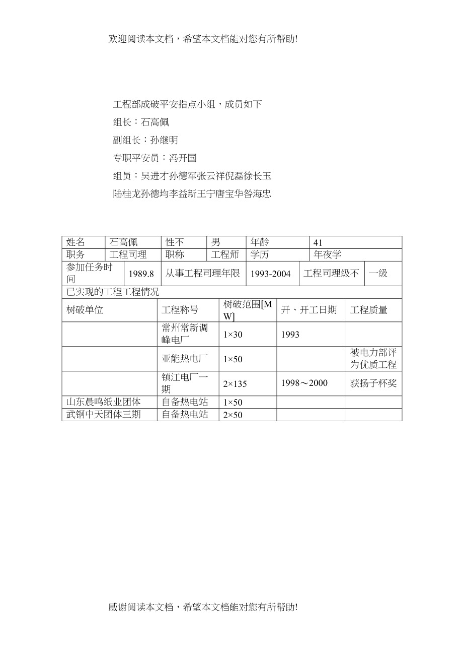 2022年建筑行业山西寺河施工组织设计方案_第3页