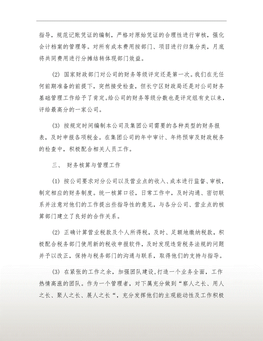 xx年上财务年度个人工作总结_第3页