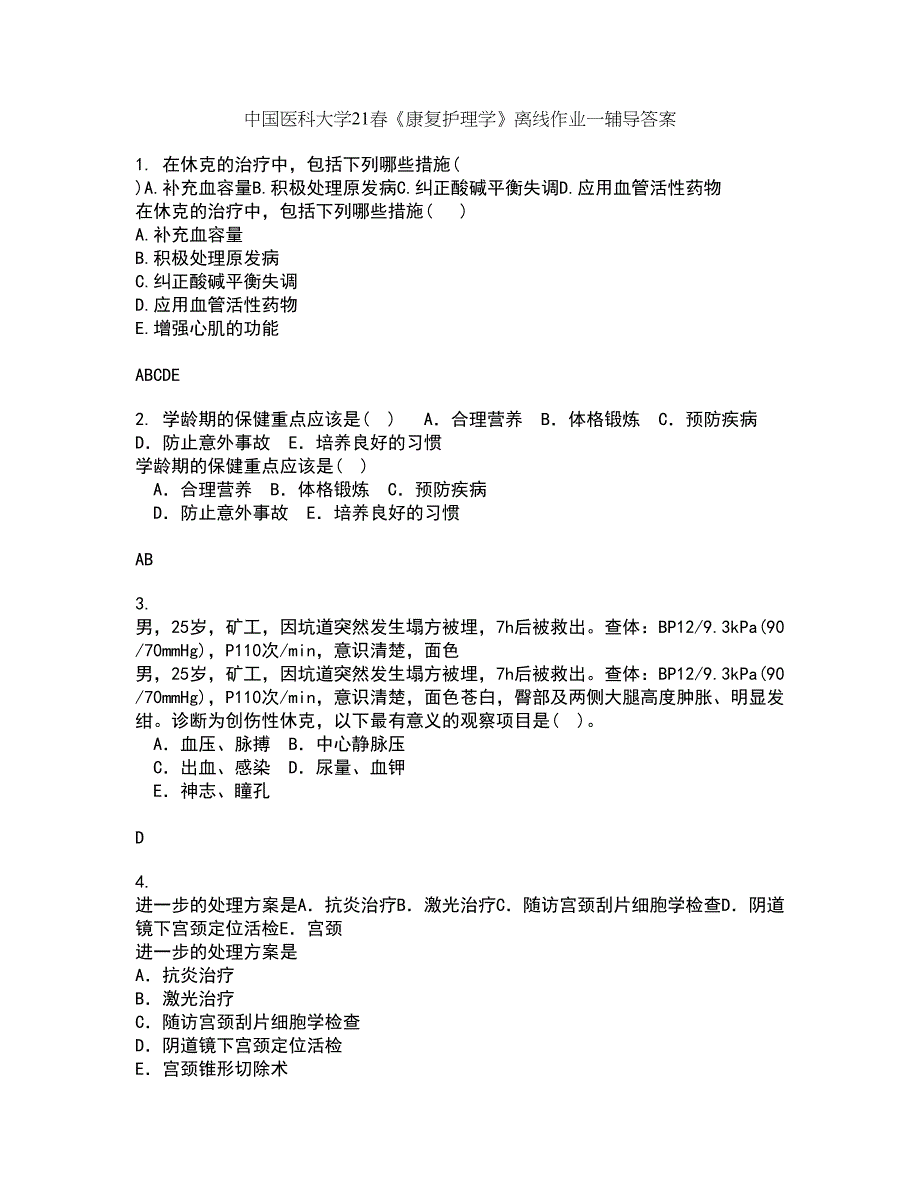 中国医科大学21春《康复护理学》离线作业一辅导答案61_第1页