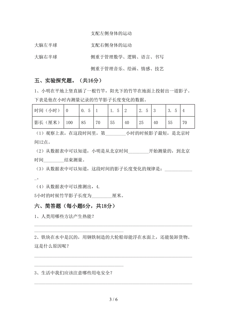 教科版小学五年级科学上册期中模拟考试及完整答案.doc_第3页