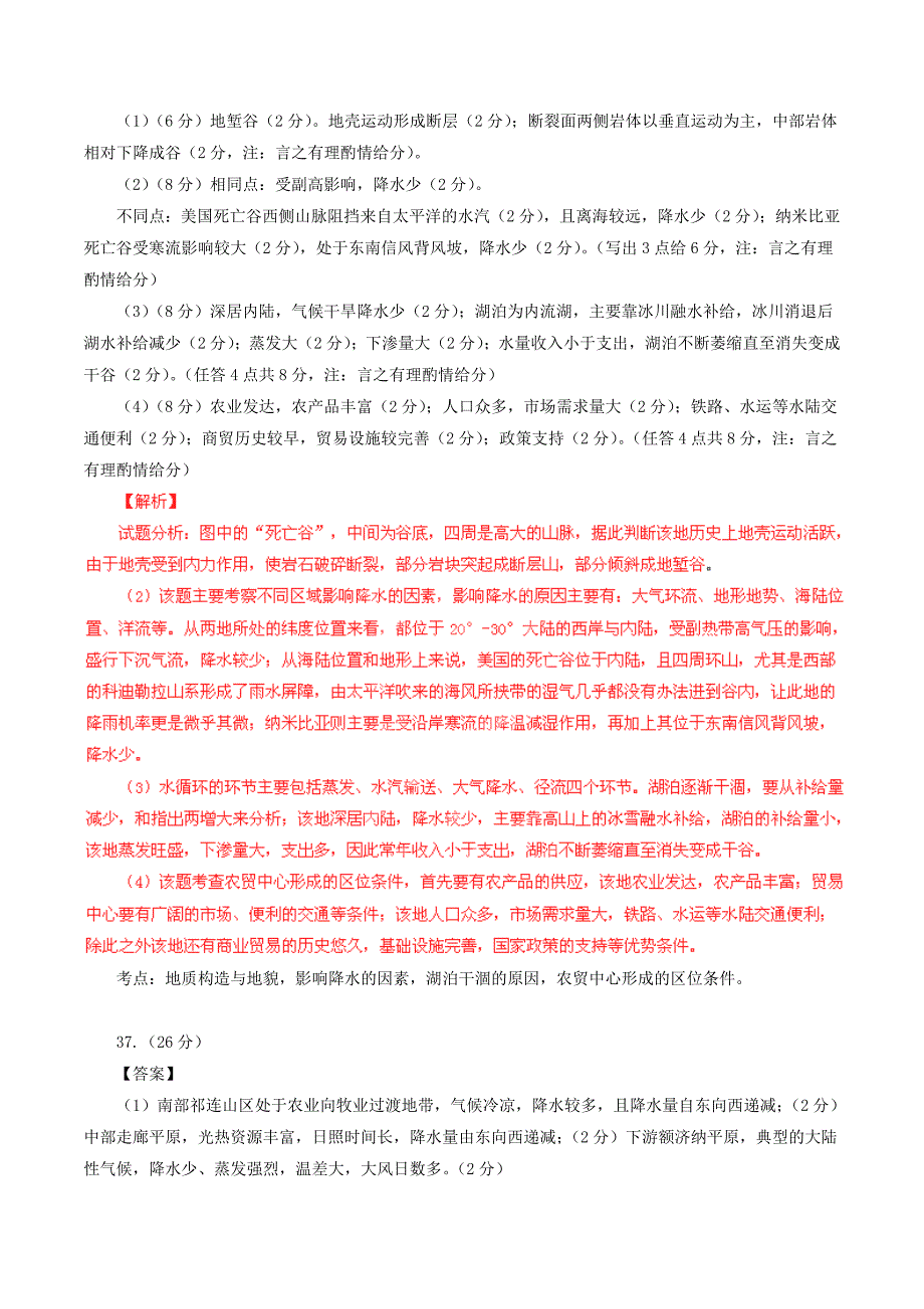 精品高考地理冲刺卷02浙江卷答案_第3页